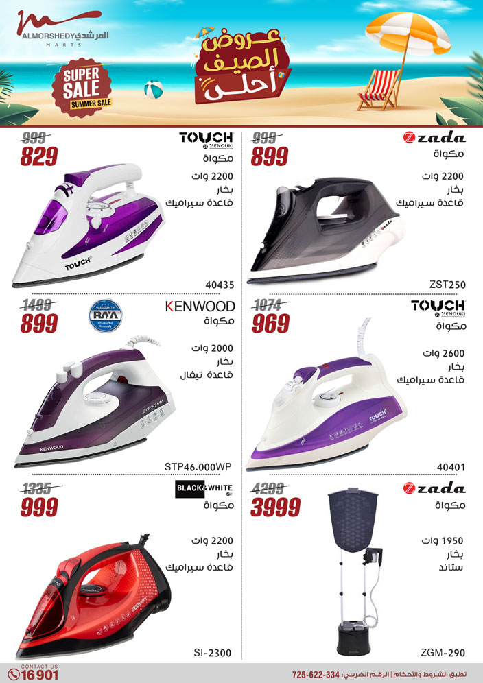 almorshedy offers from 27jun to 4jun 2025 عروض المرشدى من 27 يونيو حتى 4 يونيو 2025 صفحة رقم 31